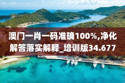 澳门天天开好彩大全 第22页