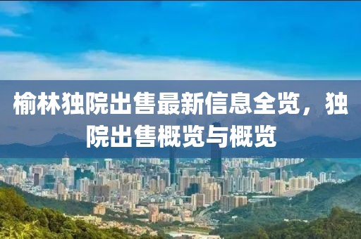 和风醉酒 第20页