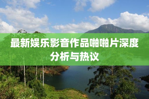 2024澳门天天开好彩大全 第23页