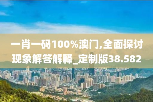 2024澳门天天开好彩大全 第20页