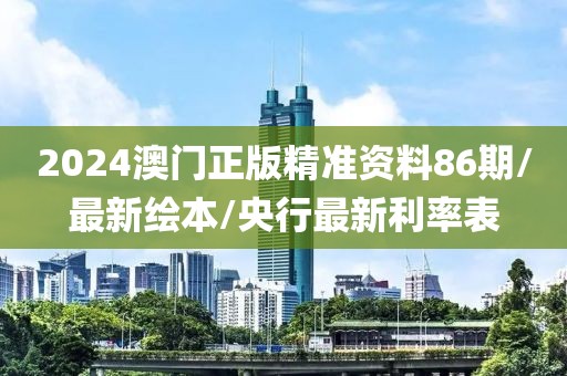 2024澳门天天开好彩大全 第61页