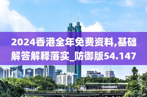 澳门资料免费大全 第55页