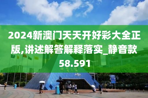 澳门天天开好彩大全 第54页