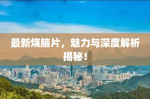 初遇在故事开头 第50页