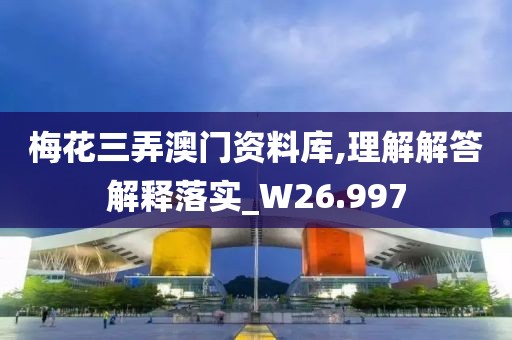 2024澳门天天开好彩大全 第53页