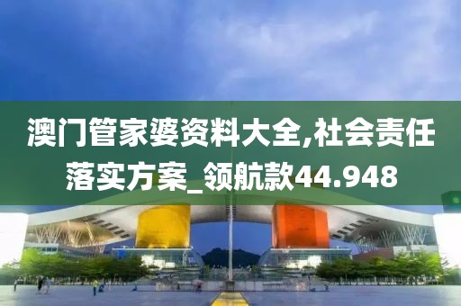 澳门正版金牛网 第44页