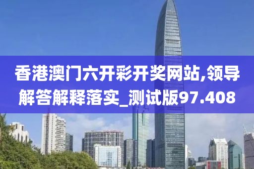 澳门正版金牛网 第41页