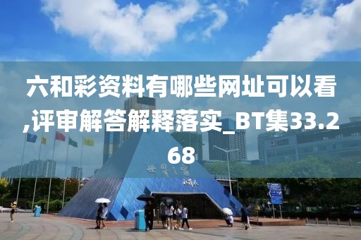 澳门天天开好彩大全 第45页