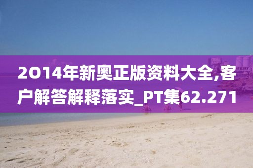 澳门资料免费大全 第40页